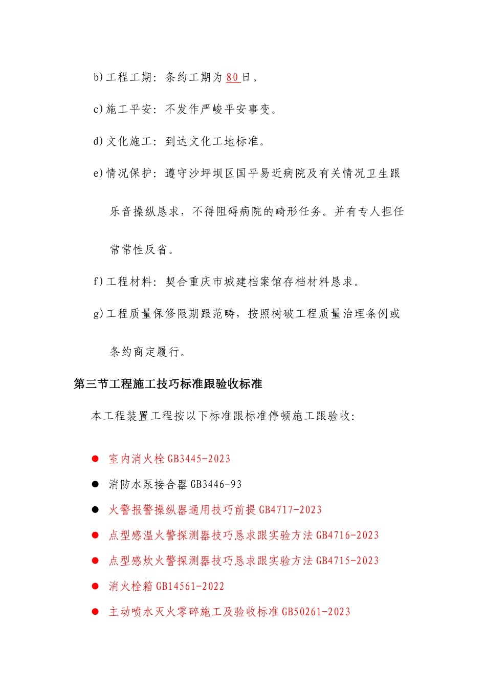 2023年建筑行业重庆市沙坪坝区人民医院消防安全整改工程施工方案.docx_第3页