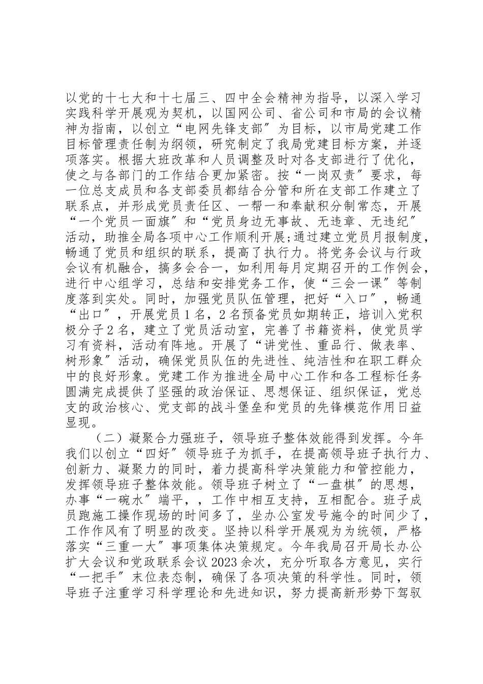 2023年电力局党委书记创优廉洁奉公报告新编.docx_第3页