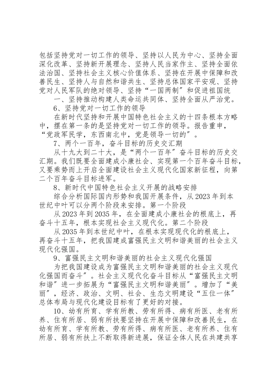 2023年政治十九大报告新编.doc_第2页