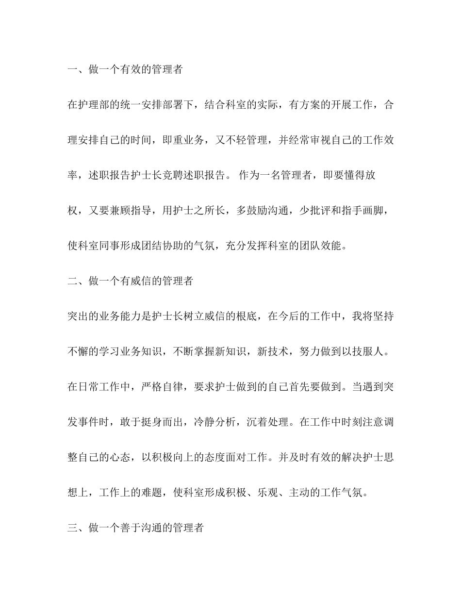 2023年护士长竞聘述职报告.docx_第2页