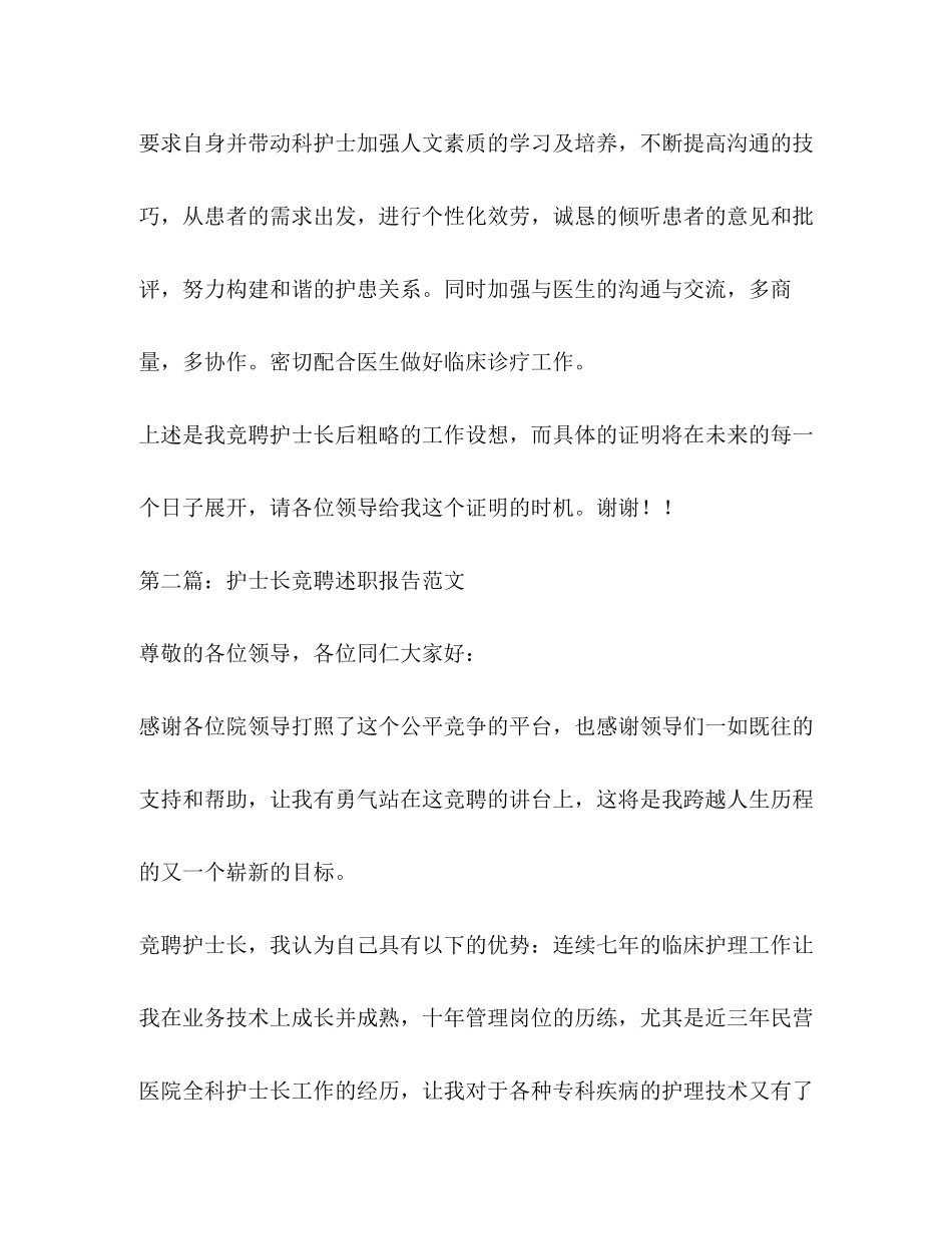 2023年护士长竞聘述职报告.docx_第3页