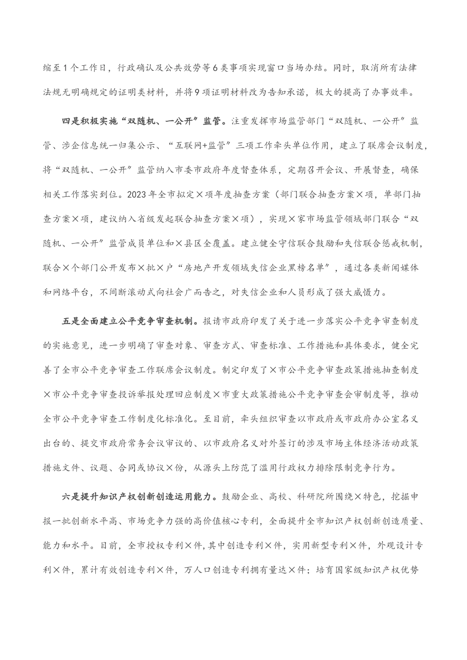 2023年某市市场监督管理局优化营商环境工作落实情况报告.docx_第2页