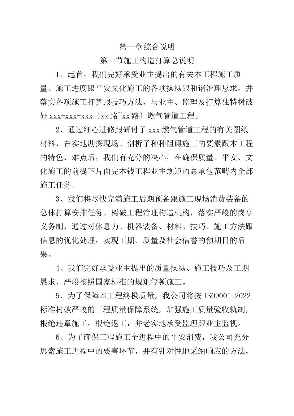 2023年建筑行业苏州某路段市政管道施工组织设计方案.docx_第1页