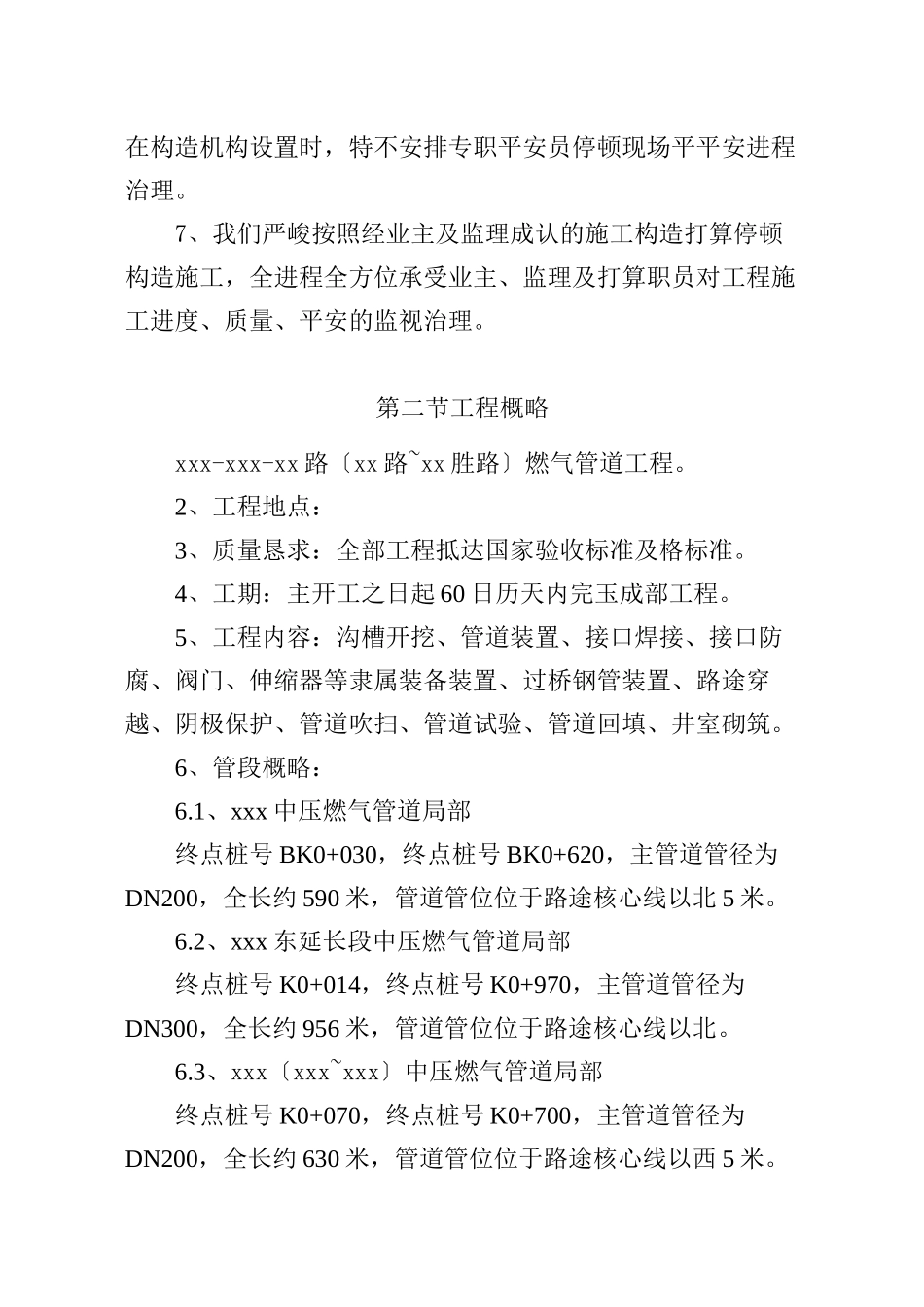 2023年建筑行业苏州某路段市政管道施工组织设计方案.docx_第2页