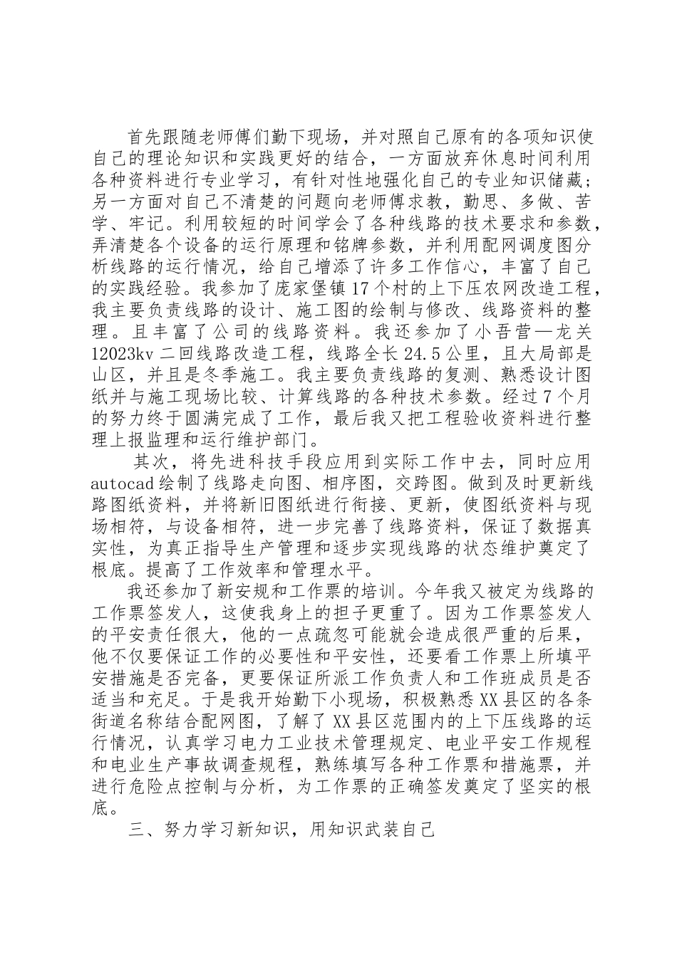 2023年电力行业工作自我鉴定新编.docx_第2页