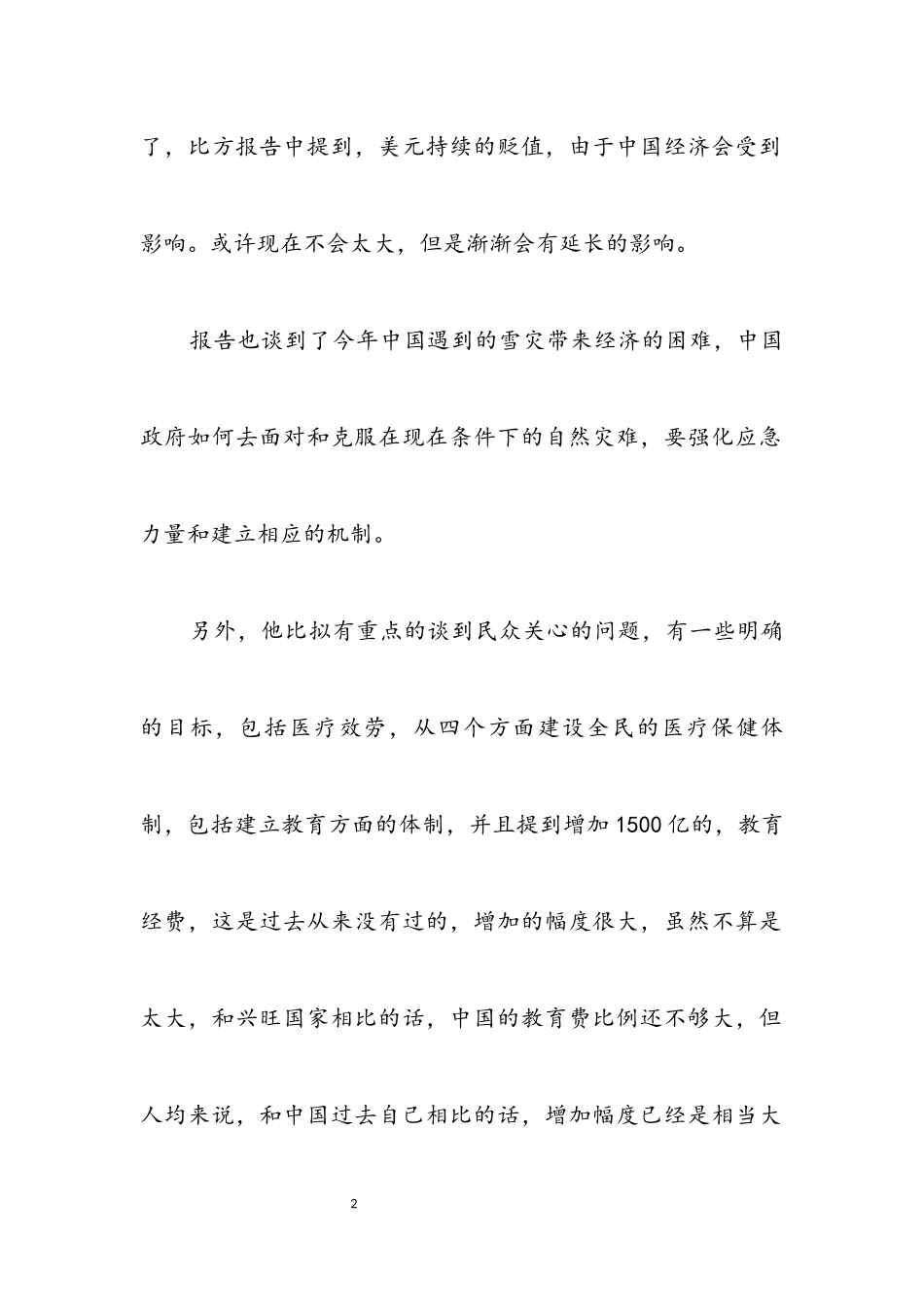 2023年工作报告内容个人学习体会.docx_第2页
