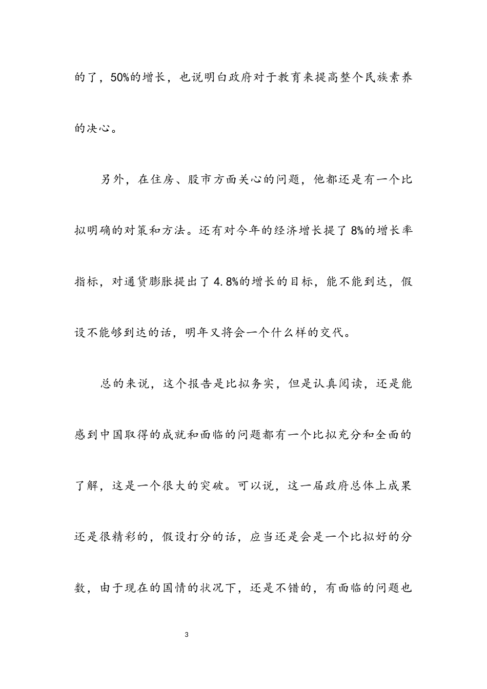 2023年工作报告内容个人学习体会.docx_第3页