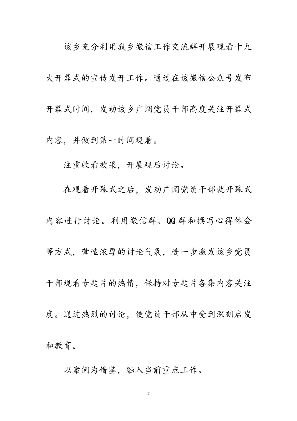 2023年学习宣传十九大情况报告范文.doc_第2页