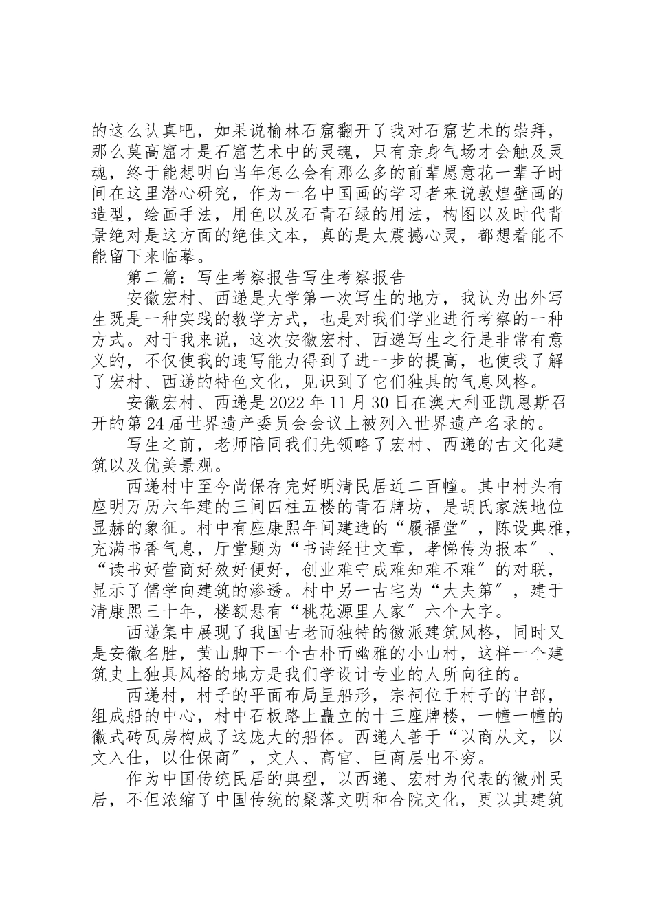 2023年敦煌写生考察报告.doc_第3页