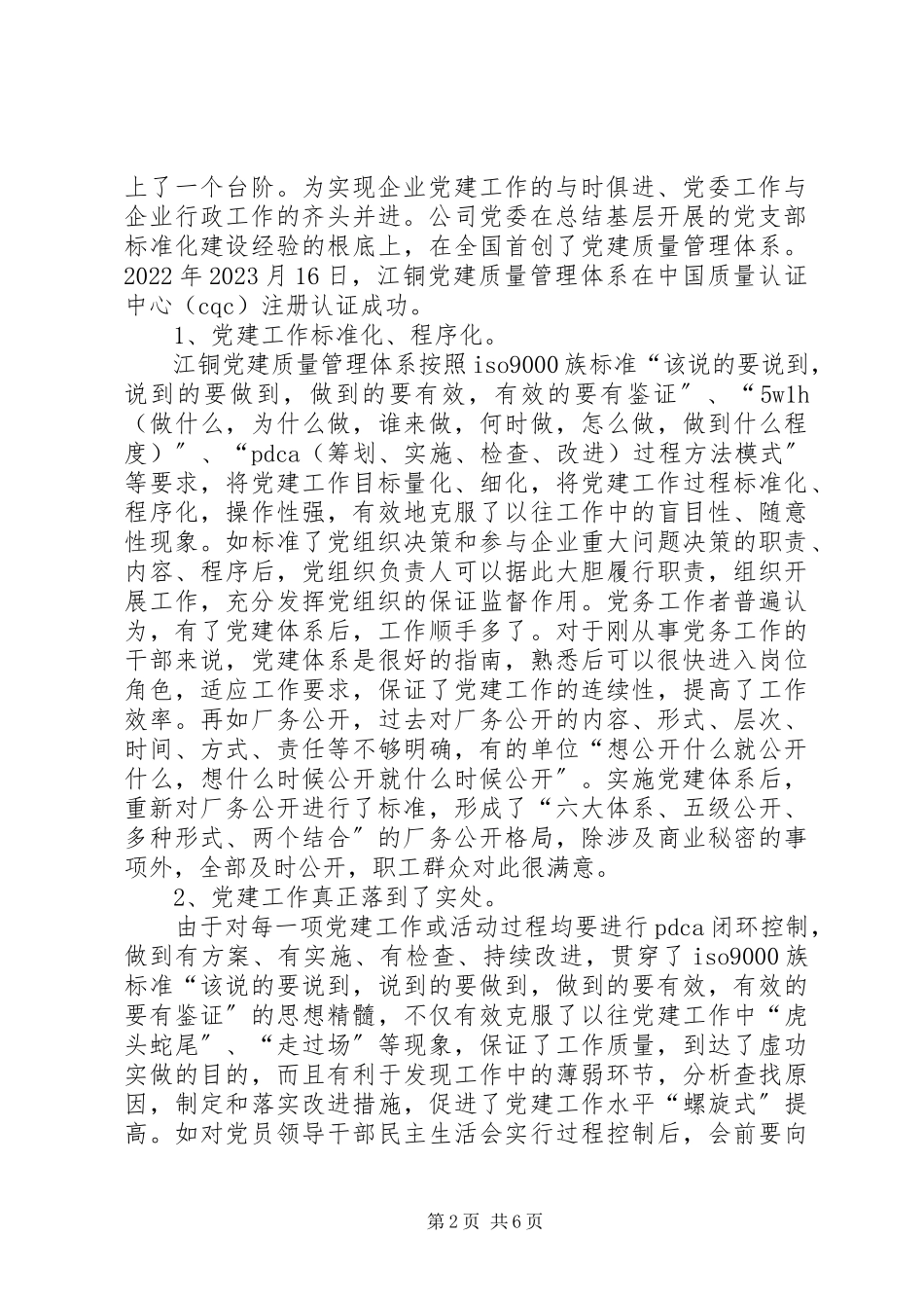 2023年江西铜业集团党建贯标考察报告.docx_第2页