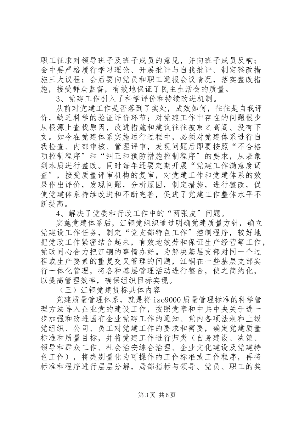 2023年江西铜业集团党建贯标考察报告.docx_第3页