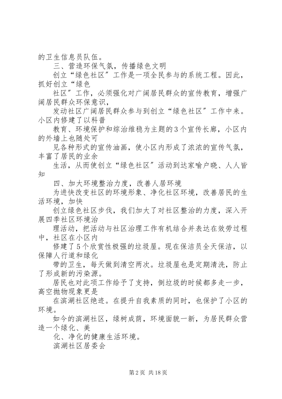 2023年绿色社区自查报告.docx_第2页