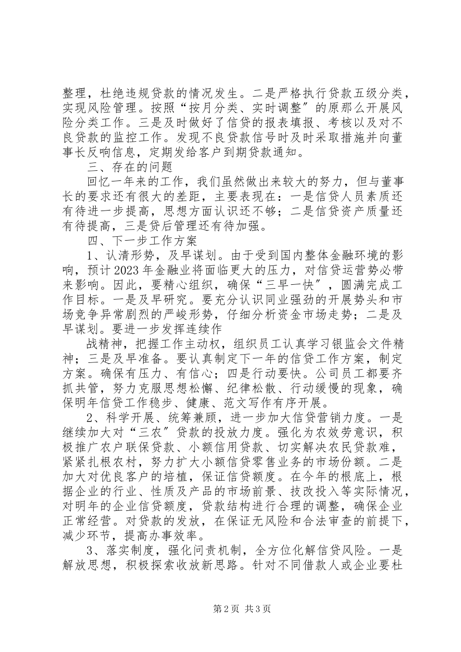 2023年金融管理终总结报告.docx_第2页