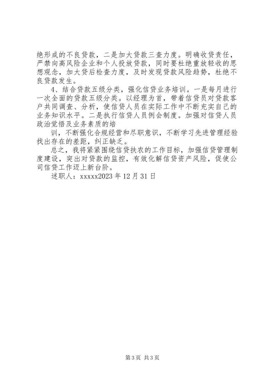 2023年金融管理终总结报告.docx_第3页