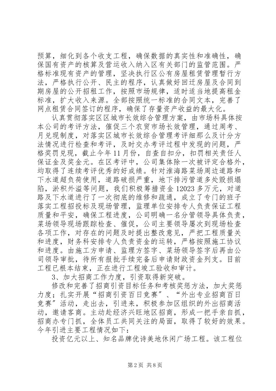 2023年流通公司领导班子工作报告.docx_第2页