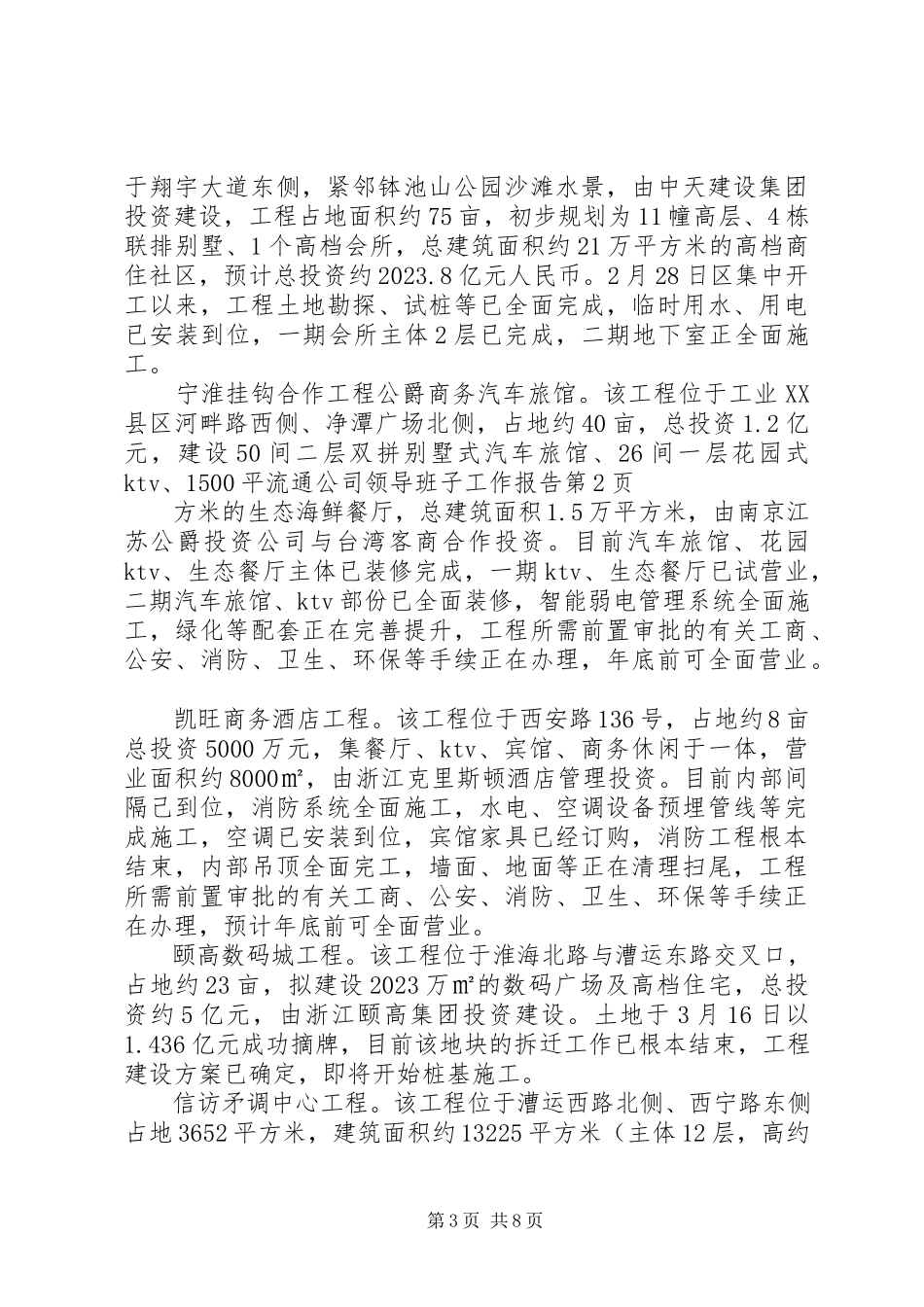 2023年流通公司领导班子工作报告.docx_第3页