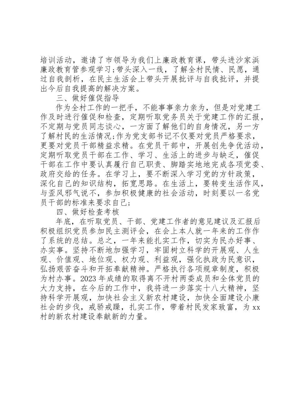 2023年村党总支部述职报告某年新编.docx_第2页