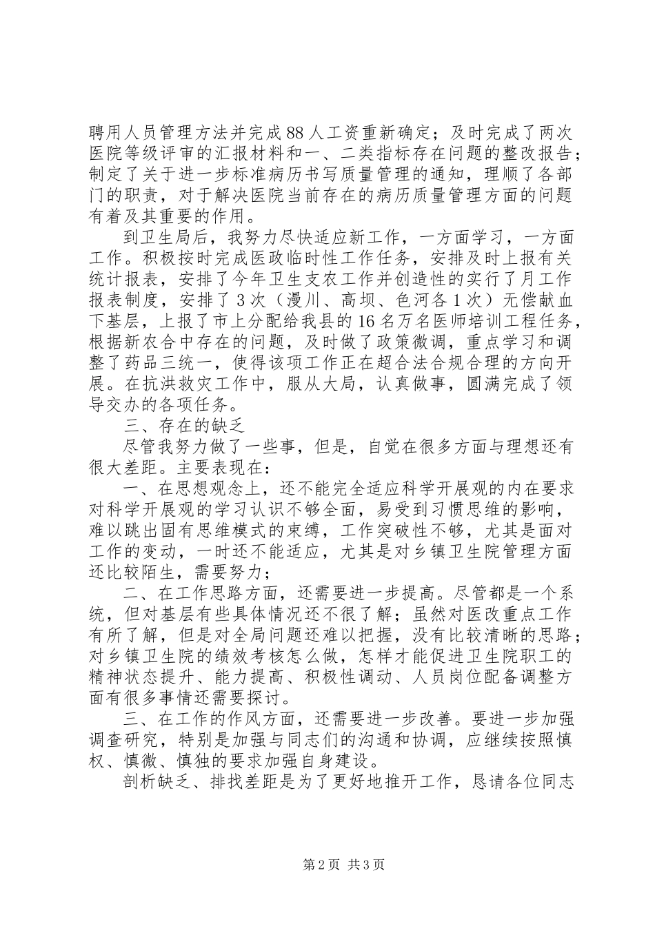 2023年民主生活会对照检查党性分析材料.docx_第2页