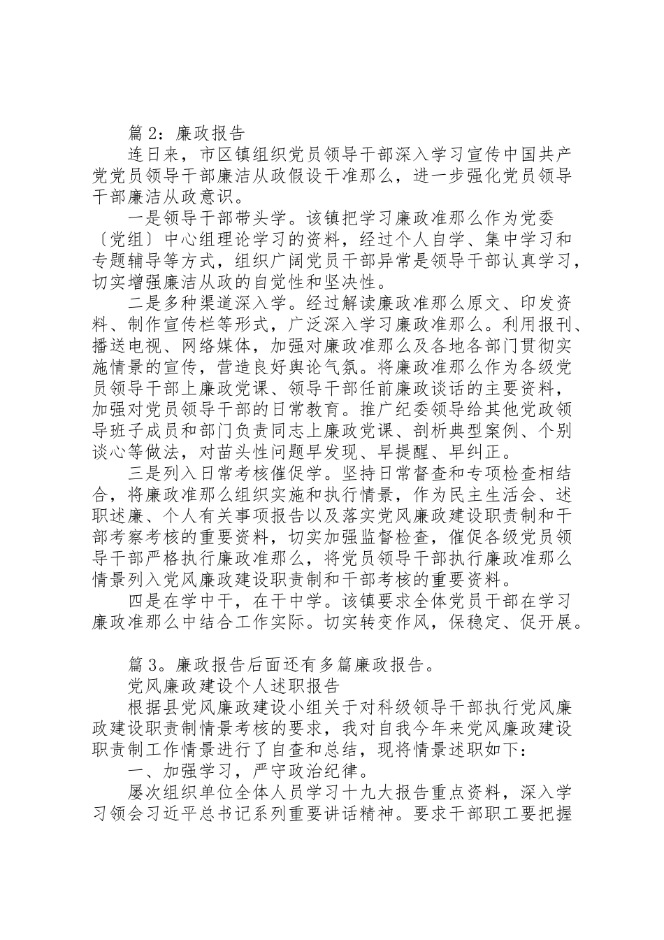 2023年廉政报告优选15篇.doc_第2页