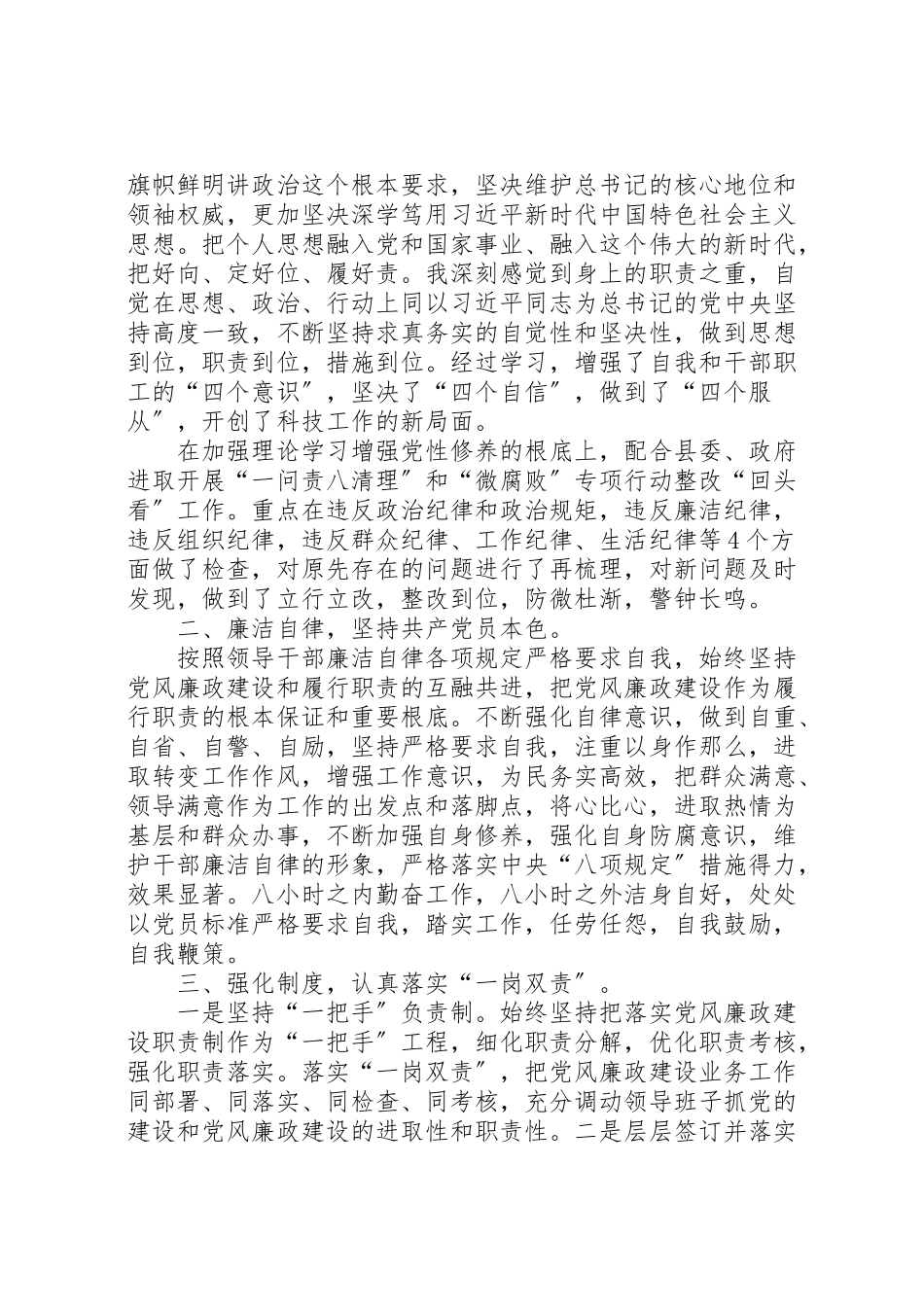 2023年廉政报告优选15篇.doc_第3页