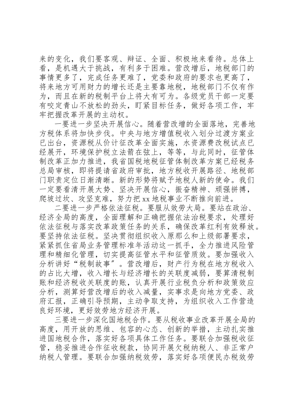 2023年地税局机关党支部“两学一做”学习教育党课报告保持定力创先争优.docx_第3页