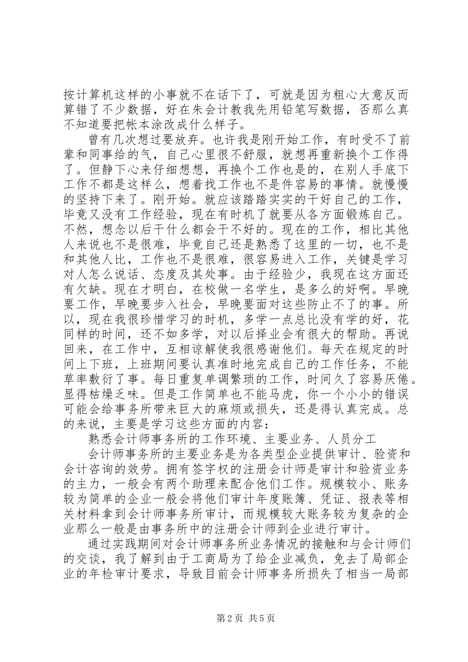 2023年暑期会计社会实践报告.docx_第2页