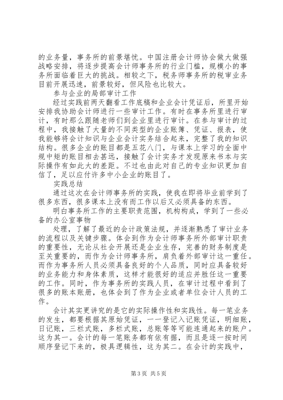 2023年暑期会计社会实践报告.docx_第3页