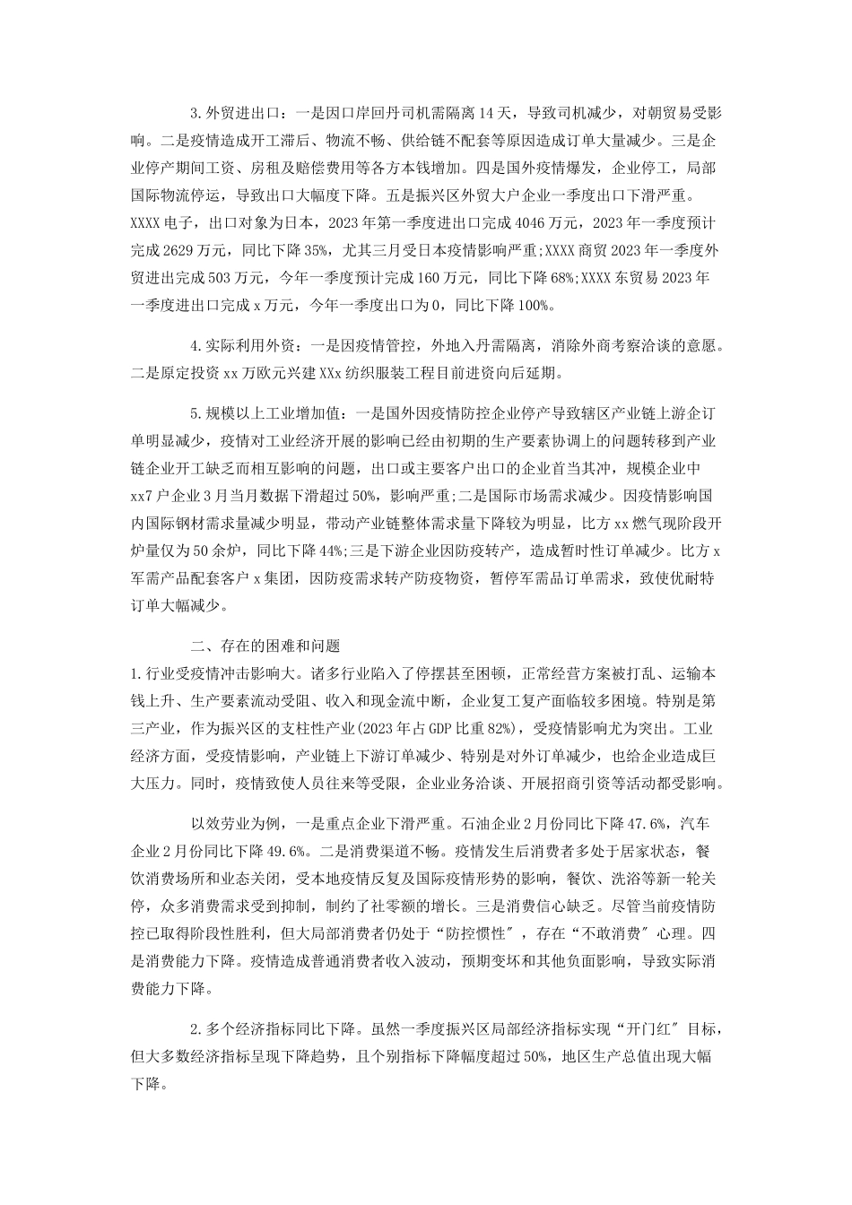 2023年重实干强执行抓落实专项行动工作报告.docx_第2页