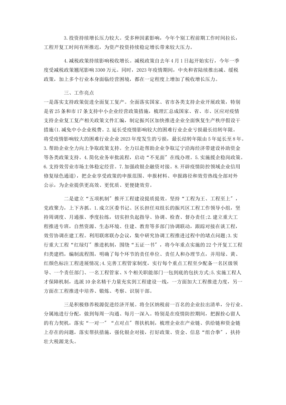 2023年重实干强执行抓落实专项行动工作报告.docx_第3页