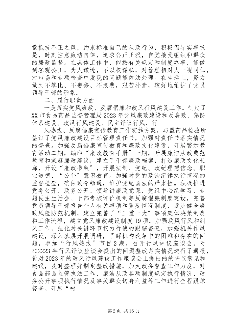 2023年纪检书记述职述廉报告.docx_第2页