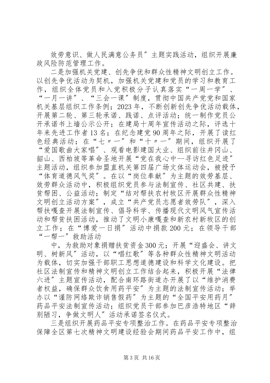 2023年纪检书记述职述廉报告.docx_第3页