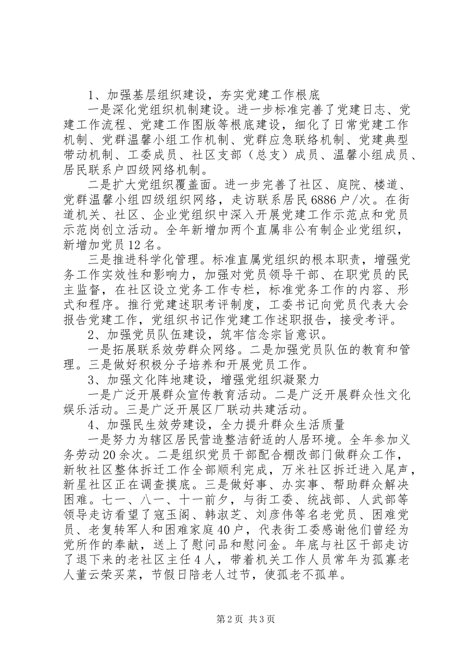 2023年终纪工委书记述职述廉报告.docx_第2页