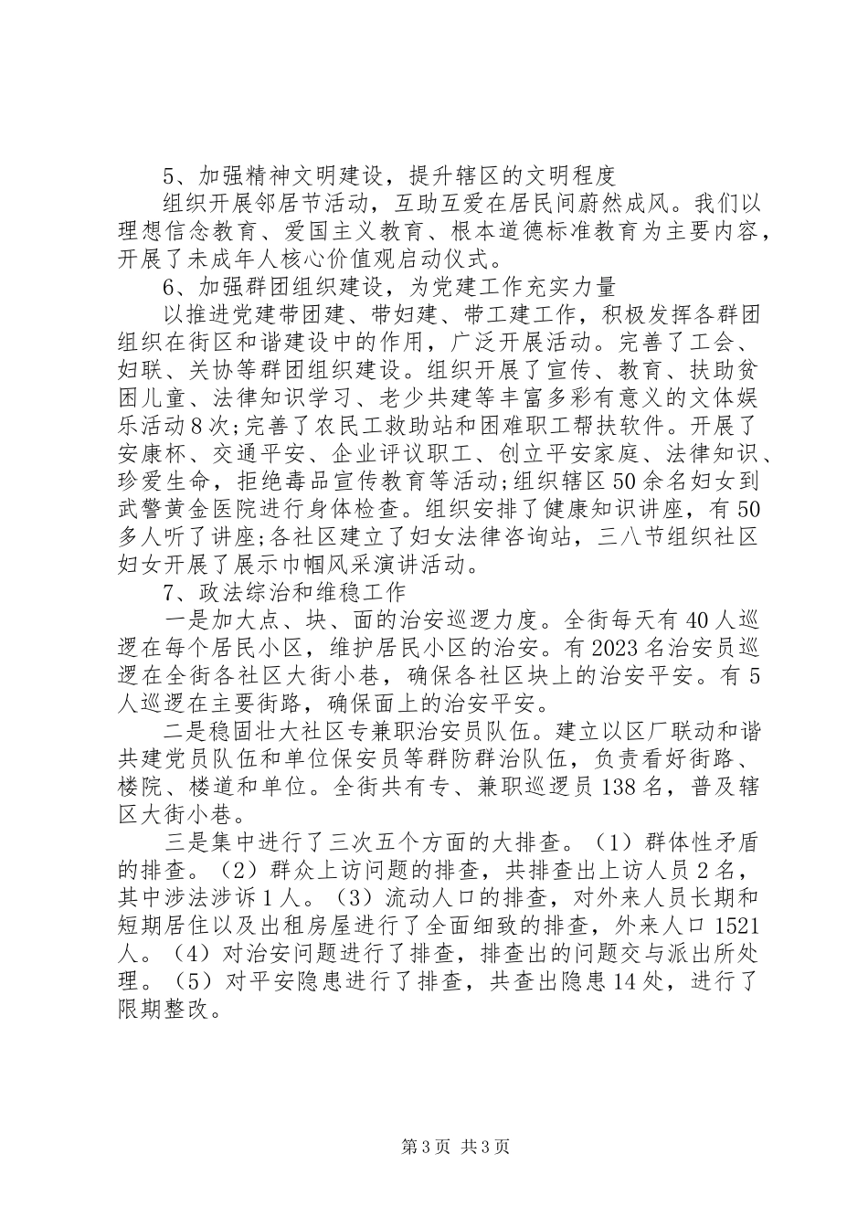 2023年终纪工委书记述职述廉报告.docx_第3页