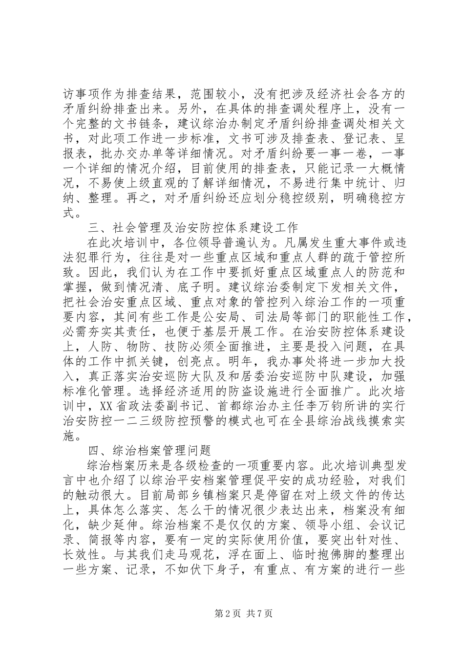 2023年培训学习心得体会报告2.docx_第2页