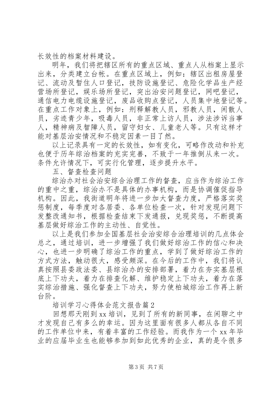 2023年培训学习心得体会报告2.docx_第3页