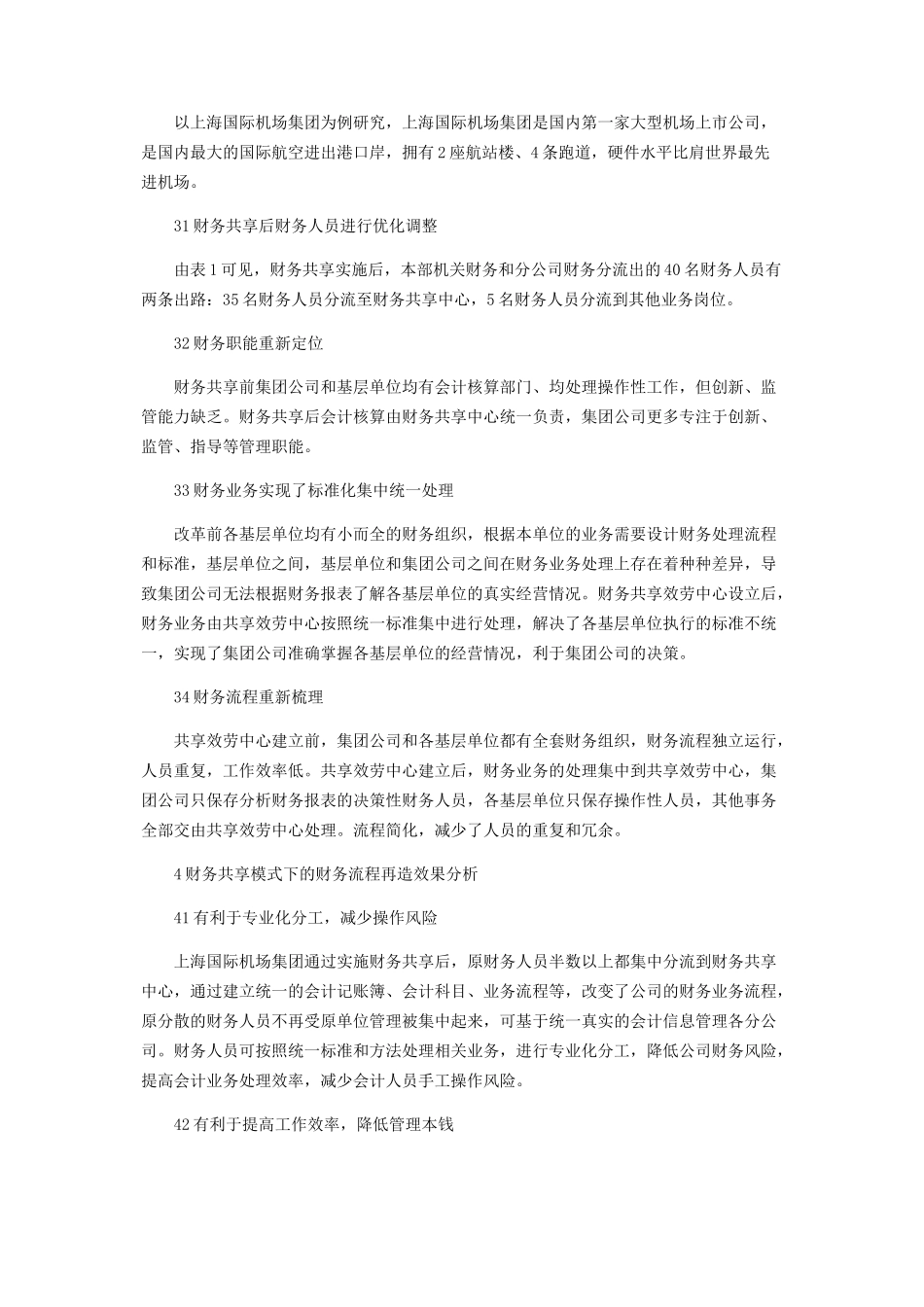 2023年基于财务共享服务模式下的财务流程再造及效果分析.docx_第3页