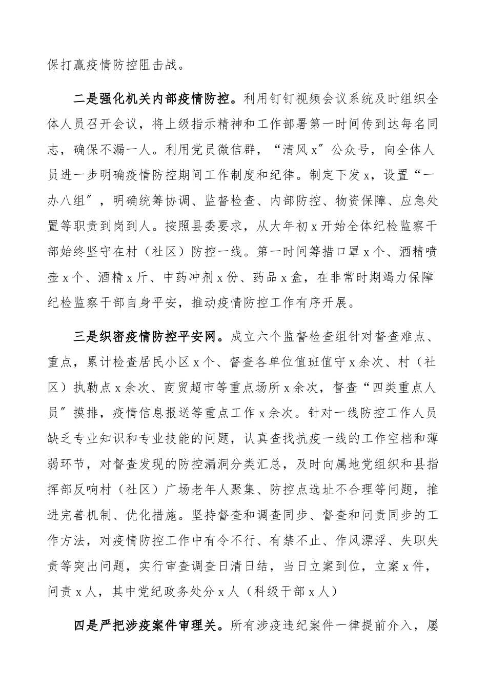 2023年县纪委监委领导干部述职述廉述学报告纪检监察干部个人述职报告、个人工作总结.docx_第3页