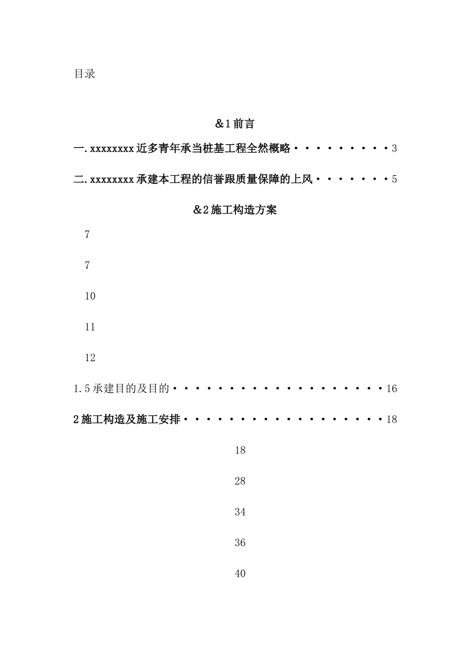 2023年建筑行业华能电厂桩基础施工组织设计.docx_第2页