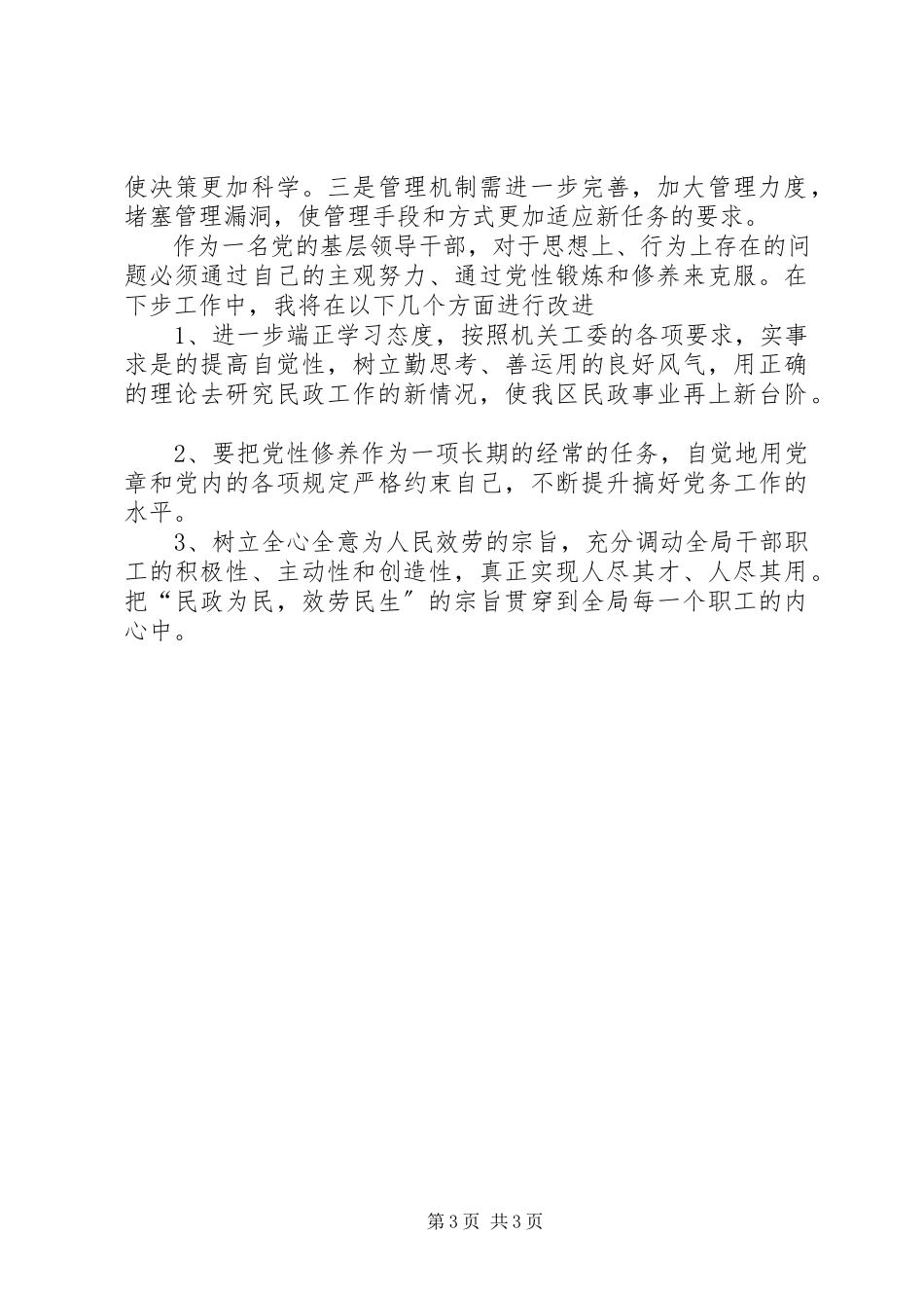 2023年民政局党总支书记个人述职报告.docx_第3页