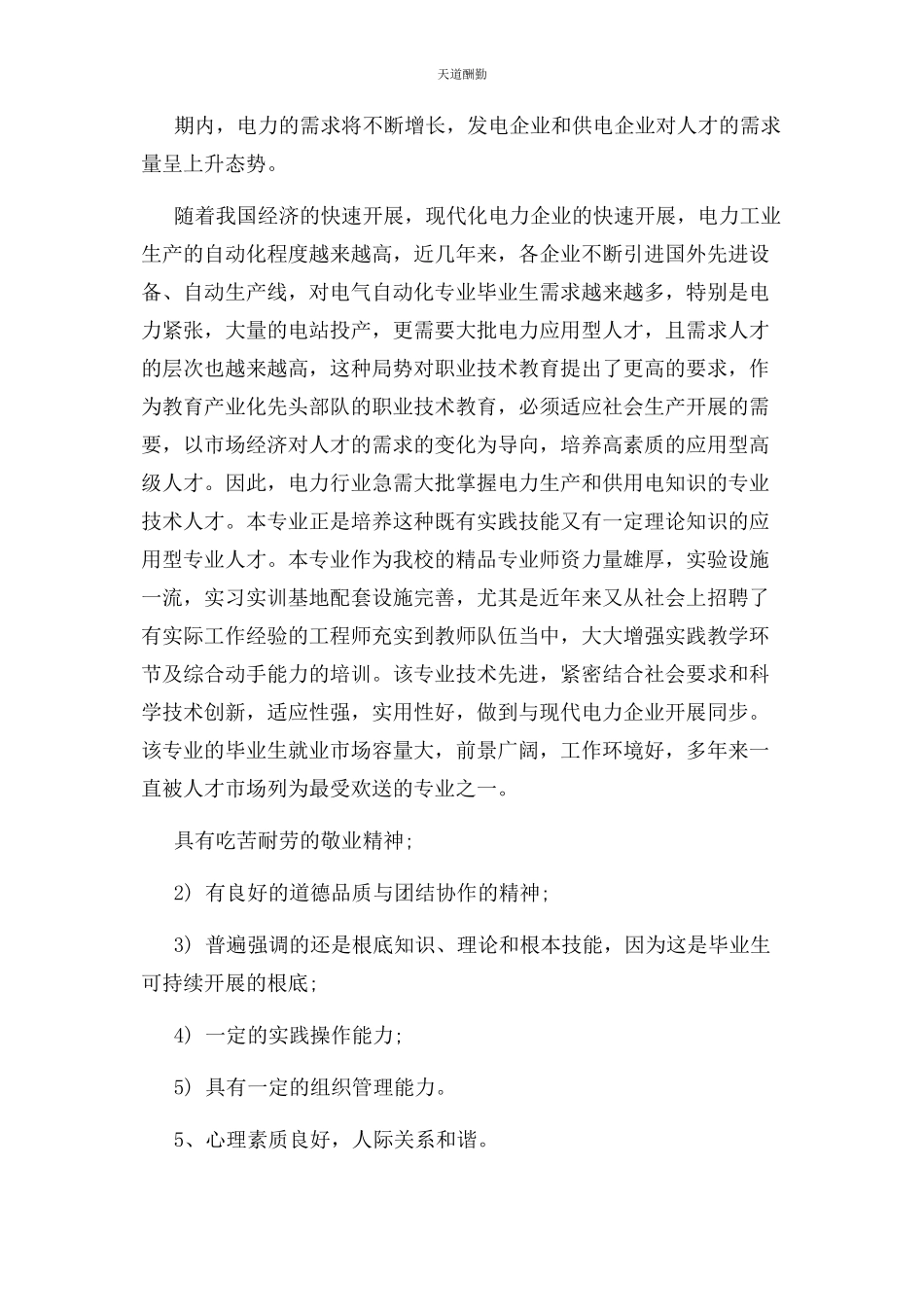 2023年电力调研报告例文范文.docx_第2页