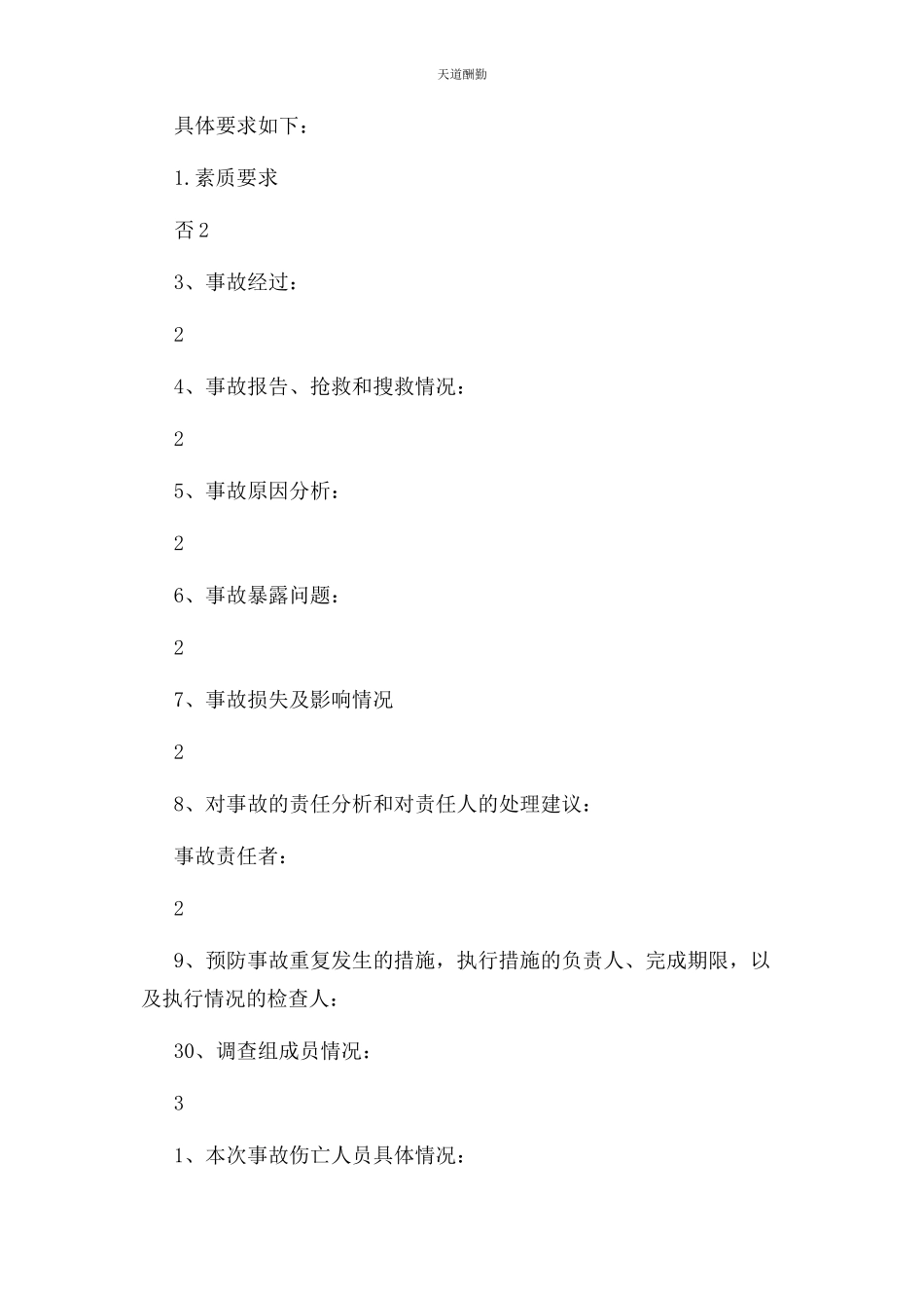 2023年电力调研报告例文范文.docx_第3页