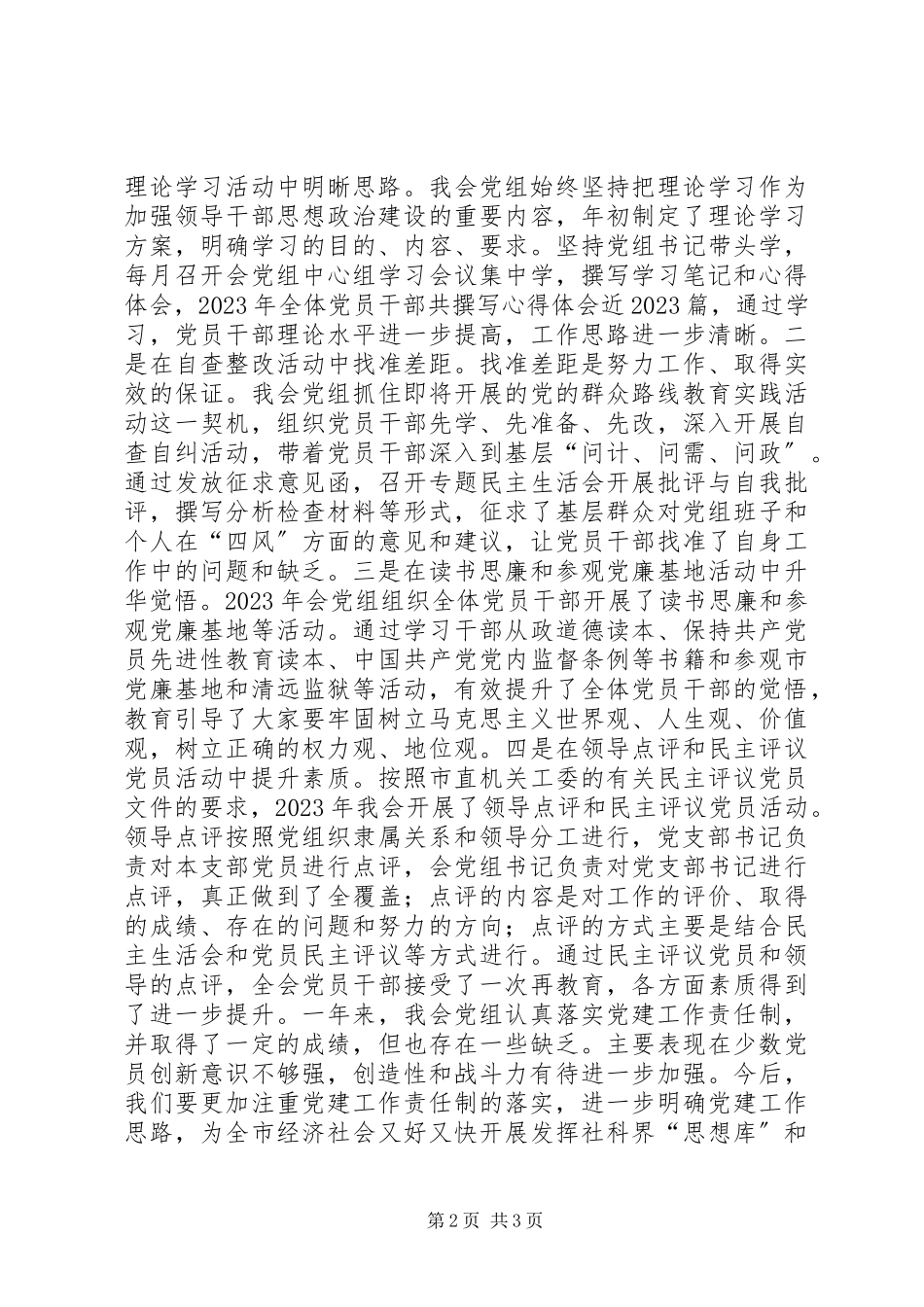 2023年市社科联落实工作责任制述职报告.docx_第2页