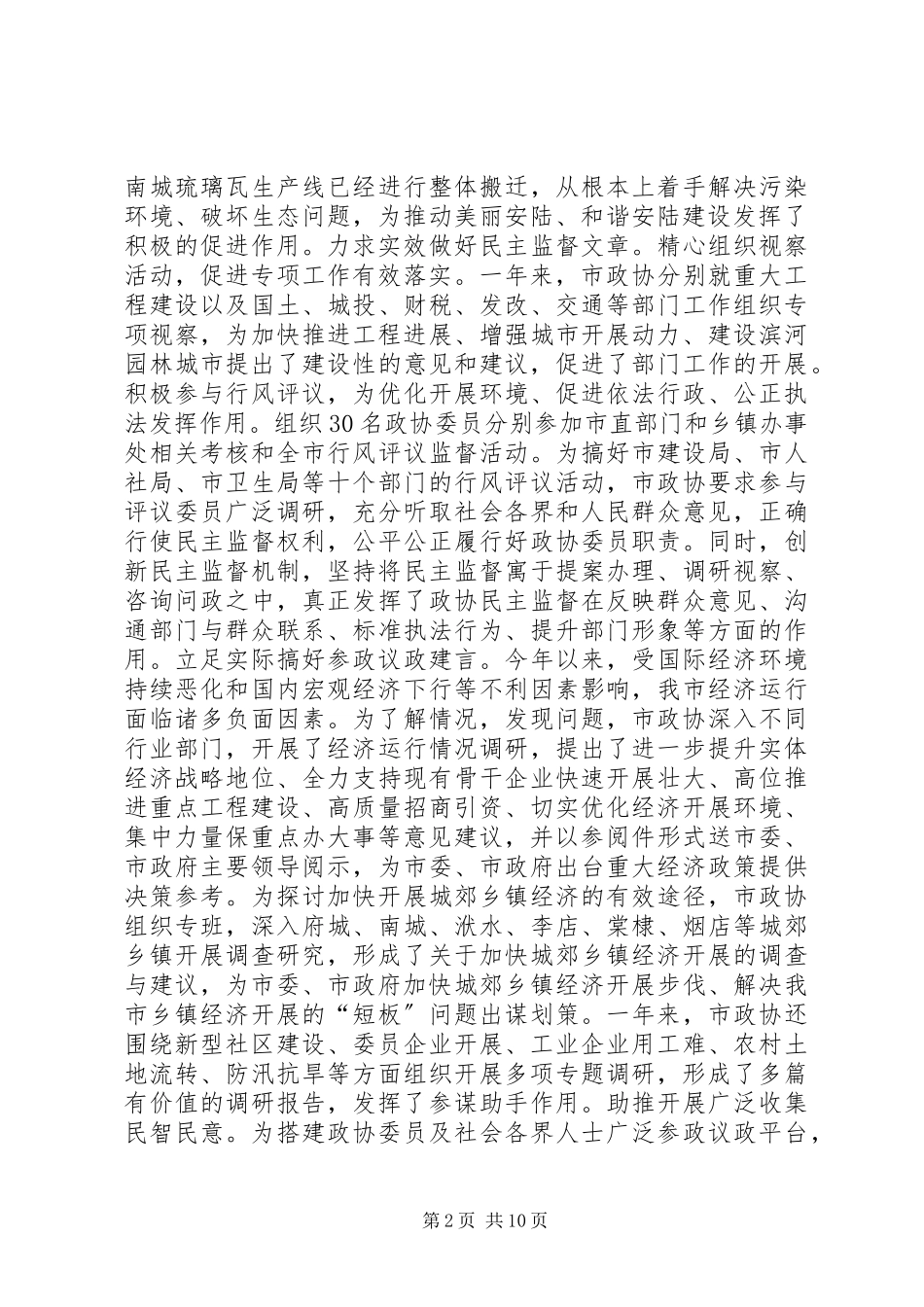 2023年市常务委员会工作报告.docx_第2页