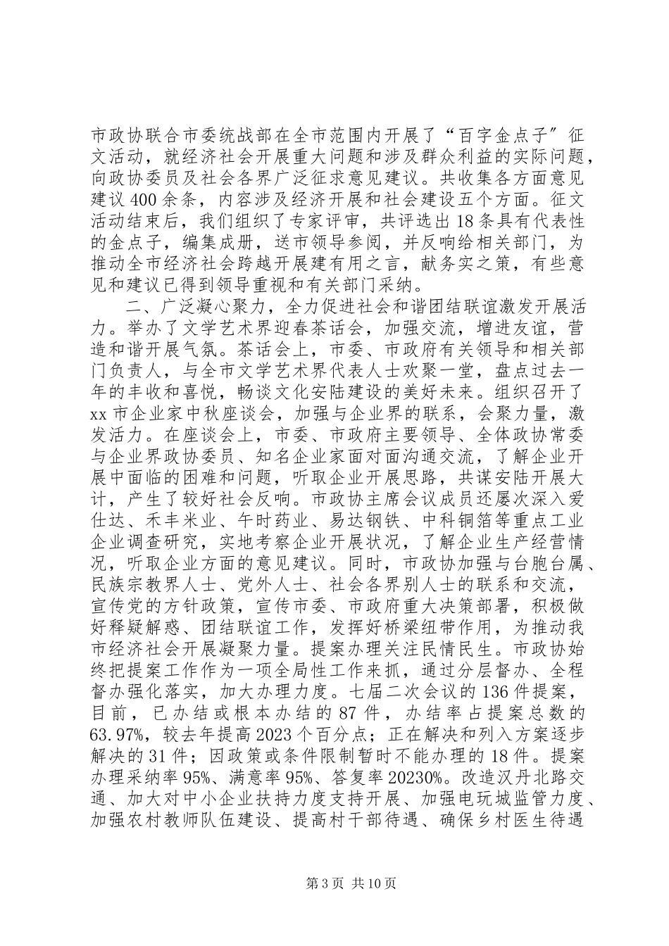 2023年市常务委员会工作报告.docx_第3页