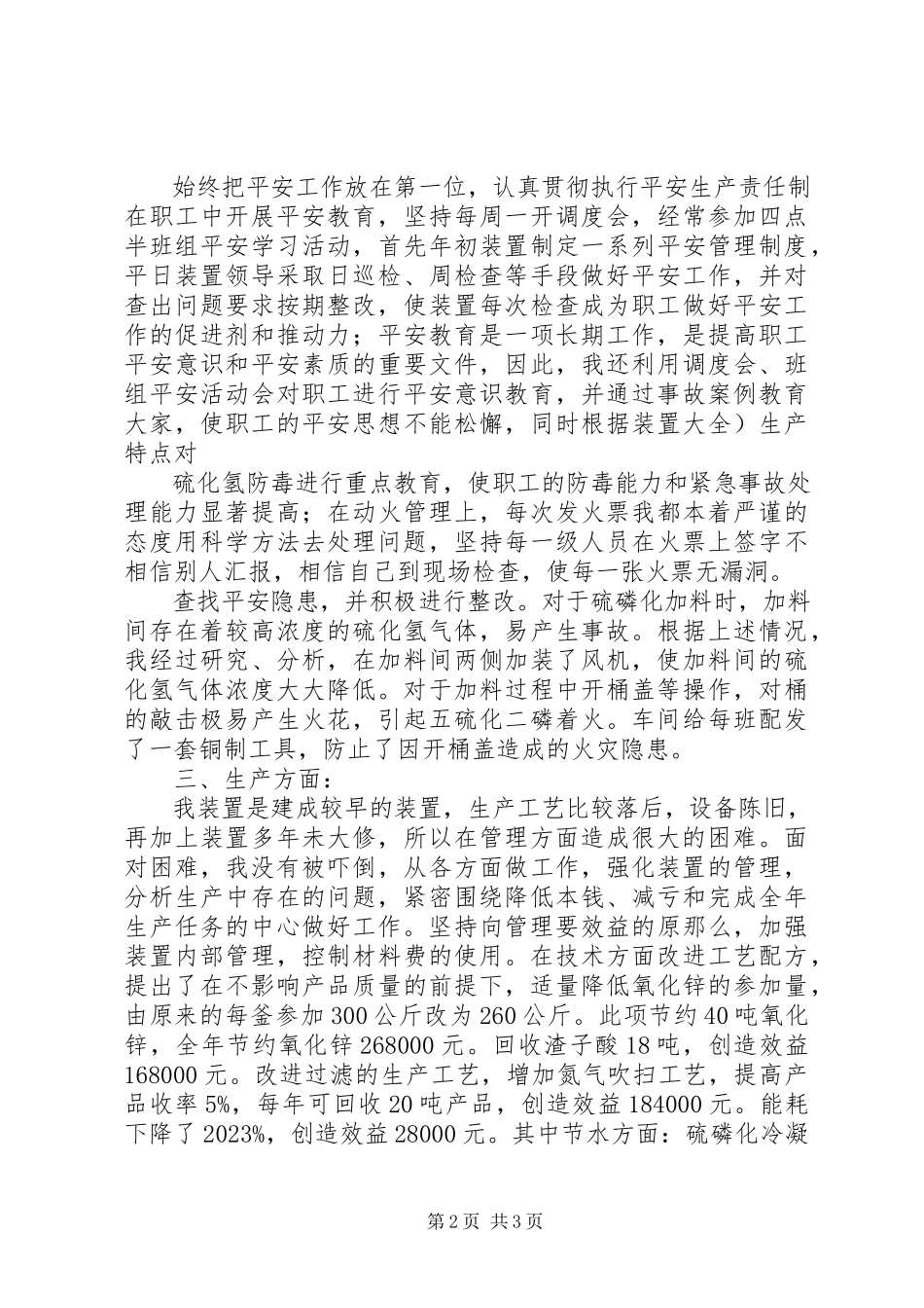 2023年终述职报告22.docx_第2页