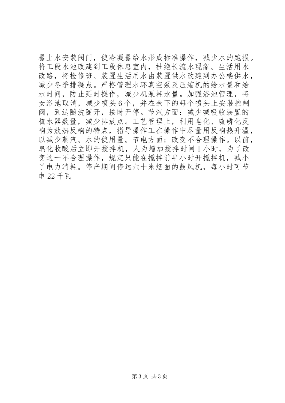 2023年终述职报告22.docx_第3页