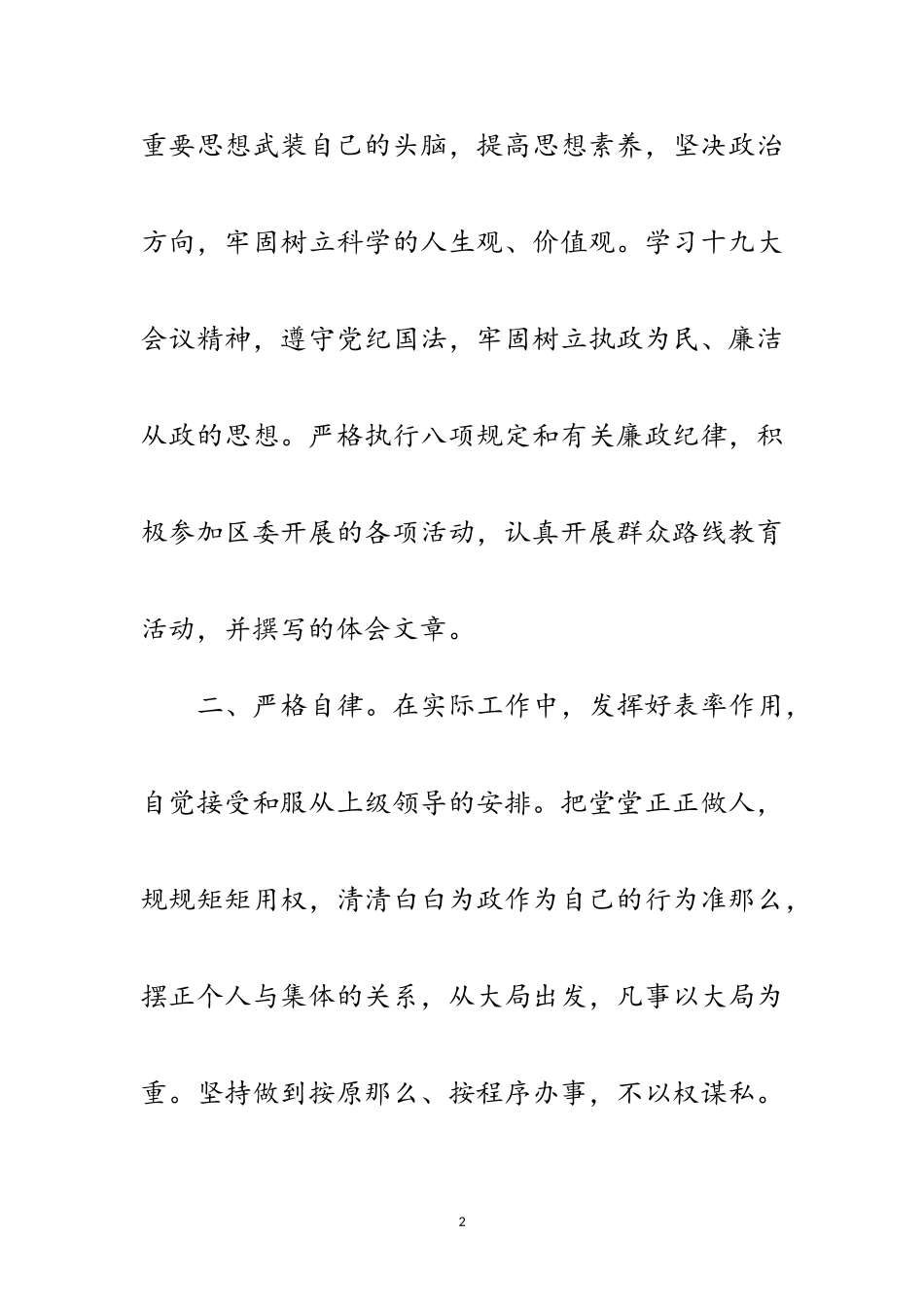 2023年年党风廉政建设述职述廉报告7篇范文.doc_第2页