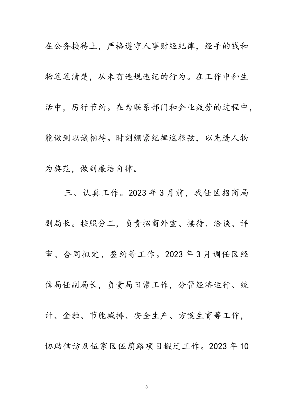 2023年年党风廉政建设述职述廉报告7篇范文.doc_第3页