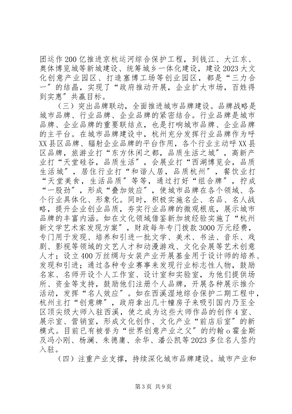2023年杭州城市品牌建设考察报告.docx_第3页