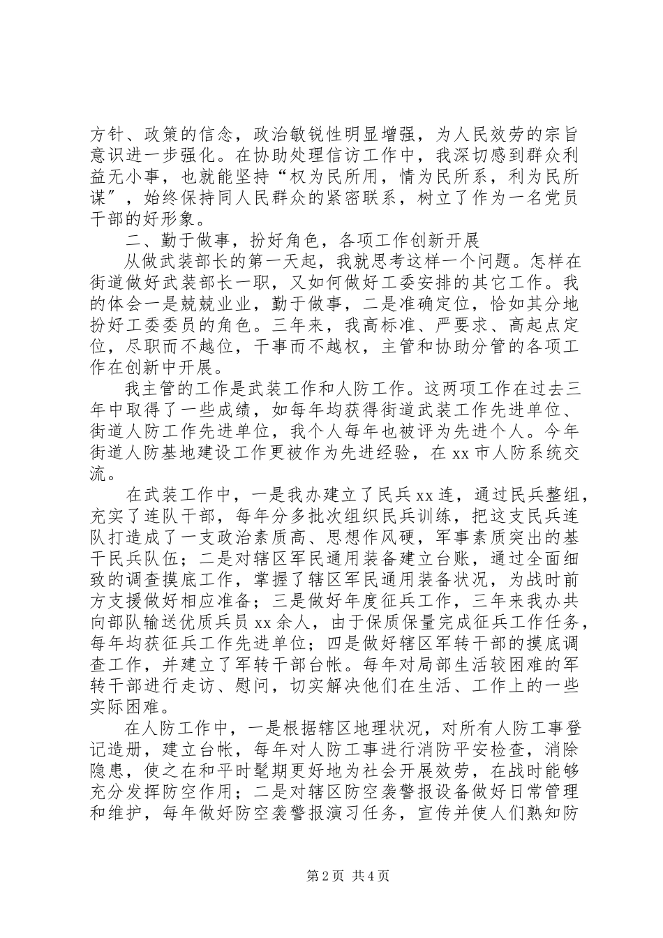 2023年街道武装部长述职报告述职报告.docx_第2页